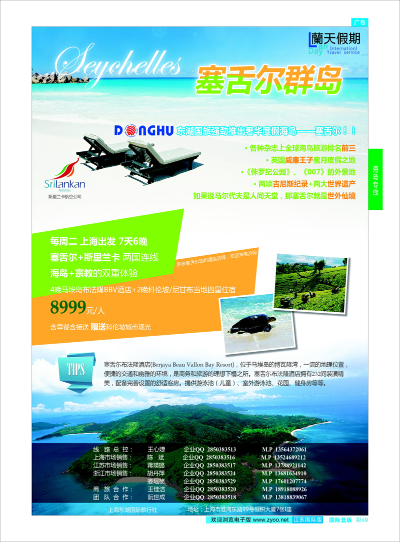 49 蘭天假期-塞舌尔专线？？  海岛专线