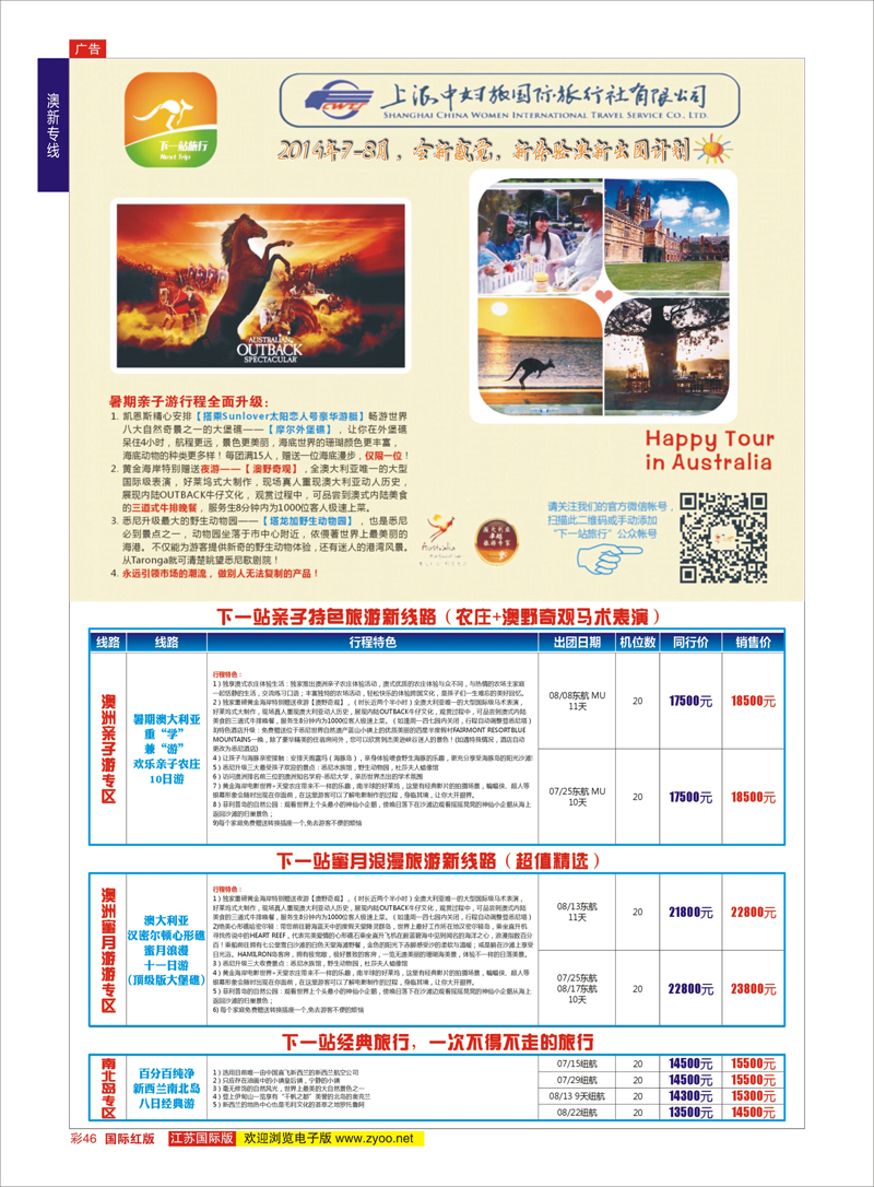 46 上海中妇旅国旅-澳新部  澳新专线