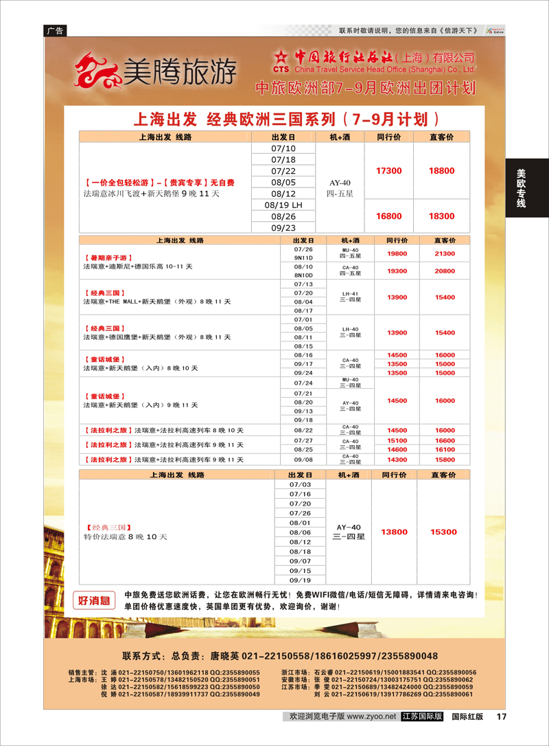 17 美腾旅游  美欧专线