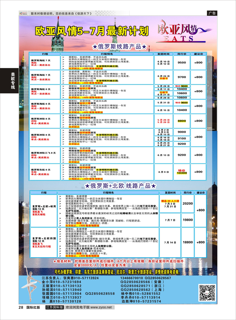 28 欧亚风情  美欧专线