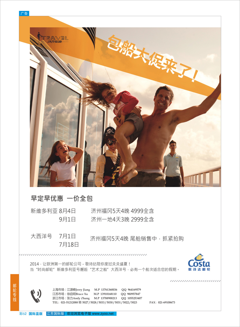 62 沃行旅游—海岛 ｛02836｝ 邮轮专线