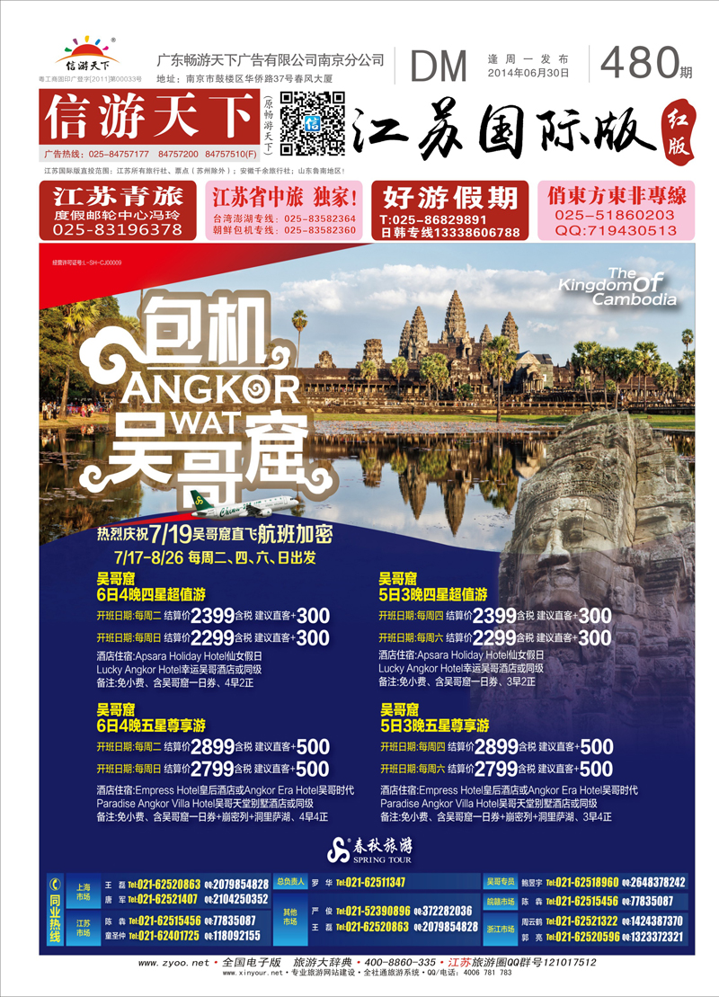 480期 国际红版封面