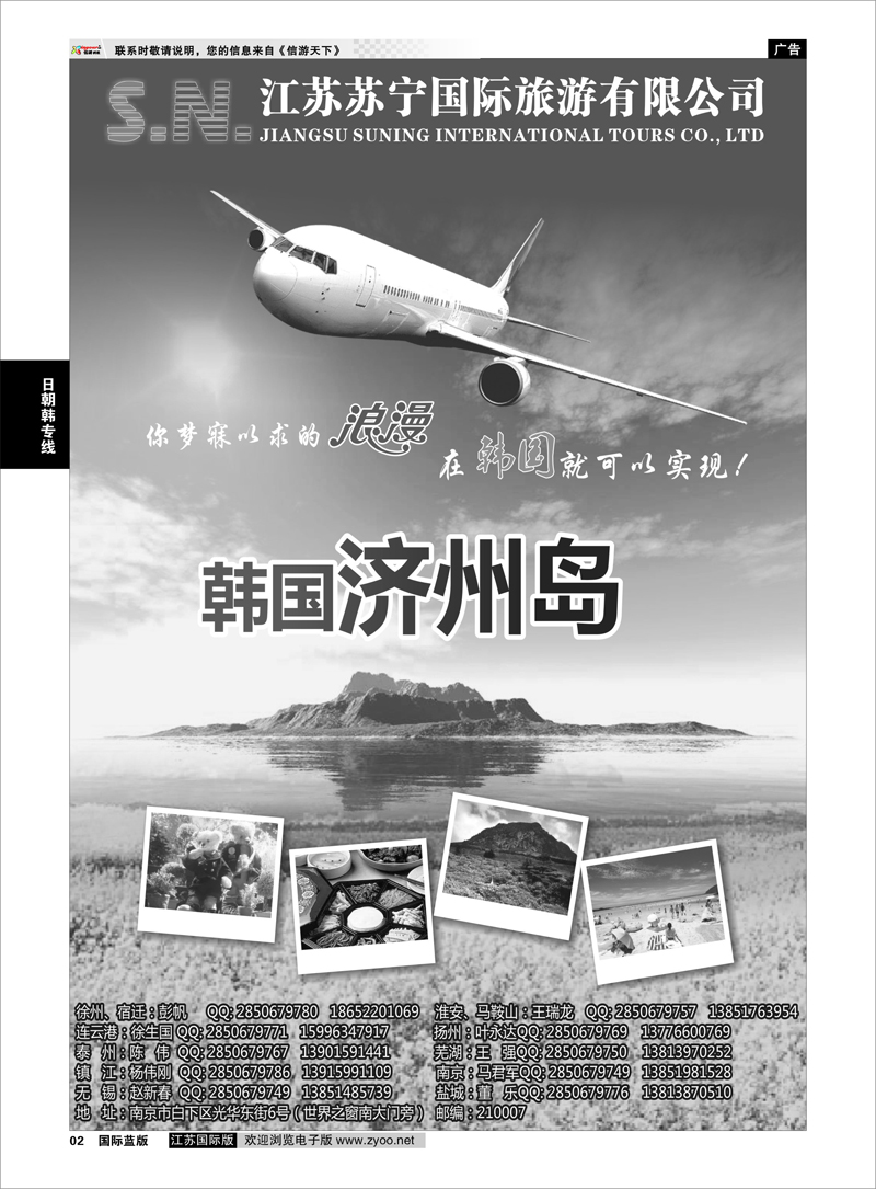 2 江苏苏宁国际旅游01  日朝韩专线