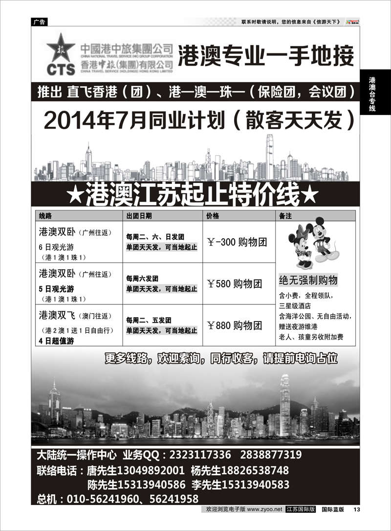 13 香港中旅----港澳一手地接操作  港澳台专线