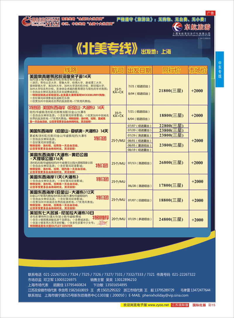 15 凤凰假期-非洲。中东。美洲  中东非洲专线