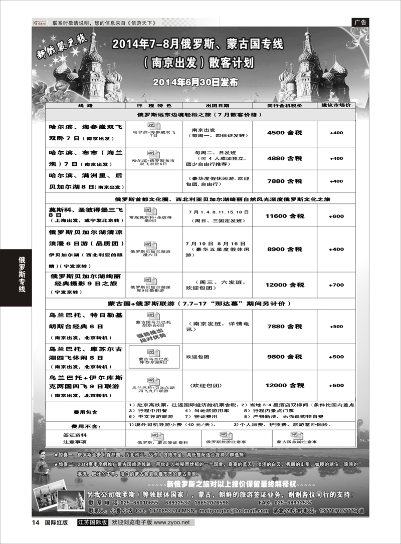 14 新俄罗斯之旅  俄罗斯专线