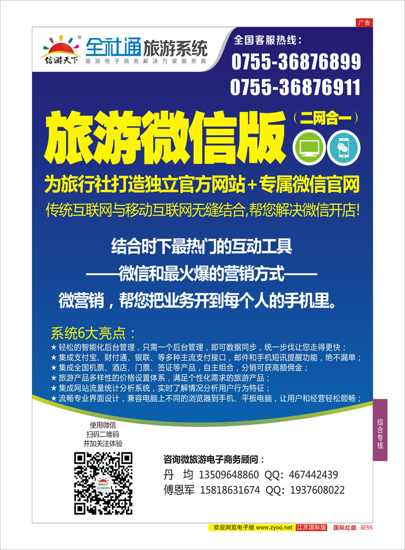 55 全社通旅游系统 综合 综合专线