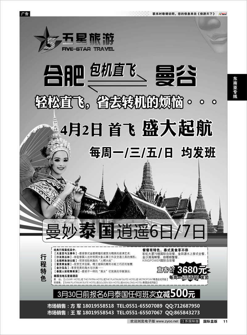 11 安徽宝中招商国际旅行社--五星旅游  东南亚专线