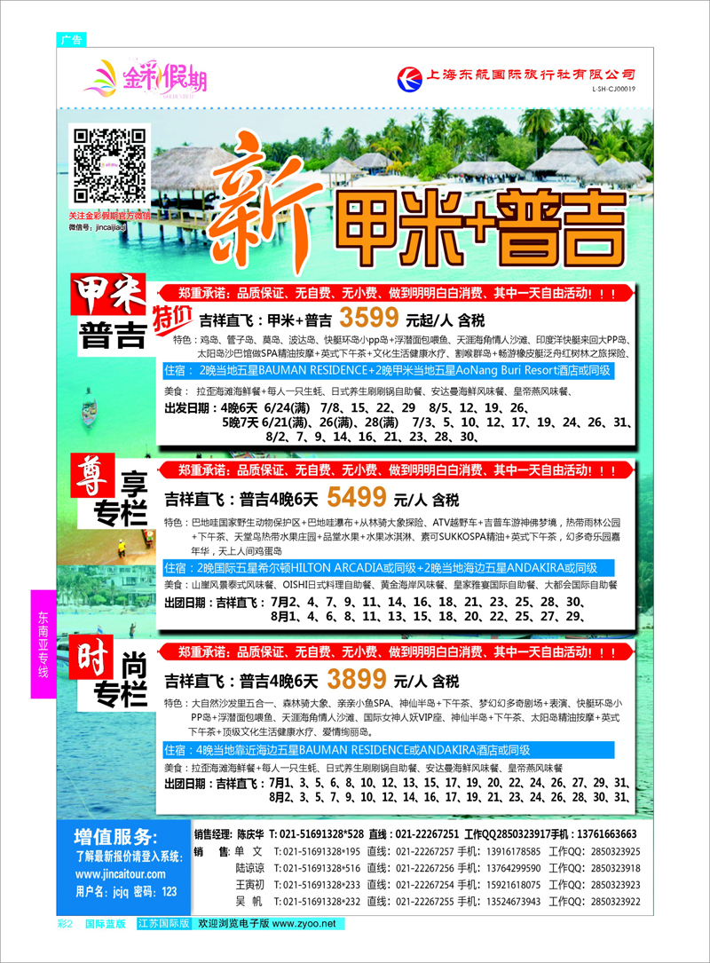 2 金彩假期-普吉岛  东南亚专线