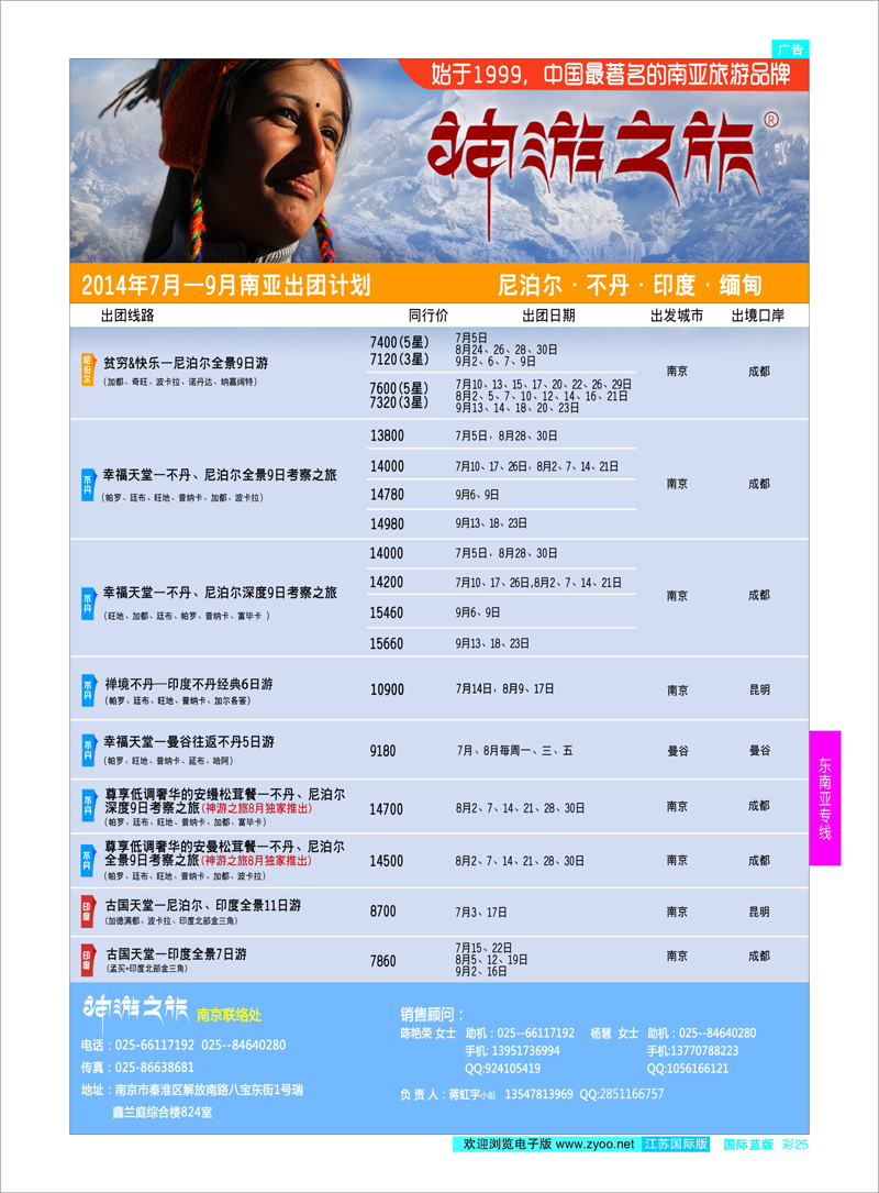 25 神游之旅-尼泊尔.不丹.缅甸.印度.斯里兰卡 ｛02667｝ 东南亚专线