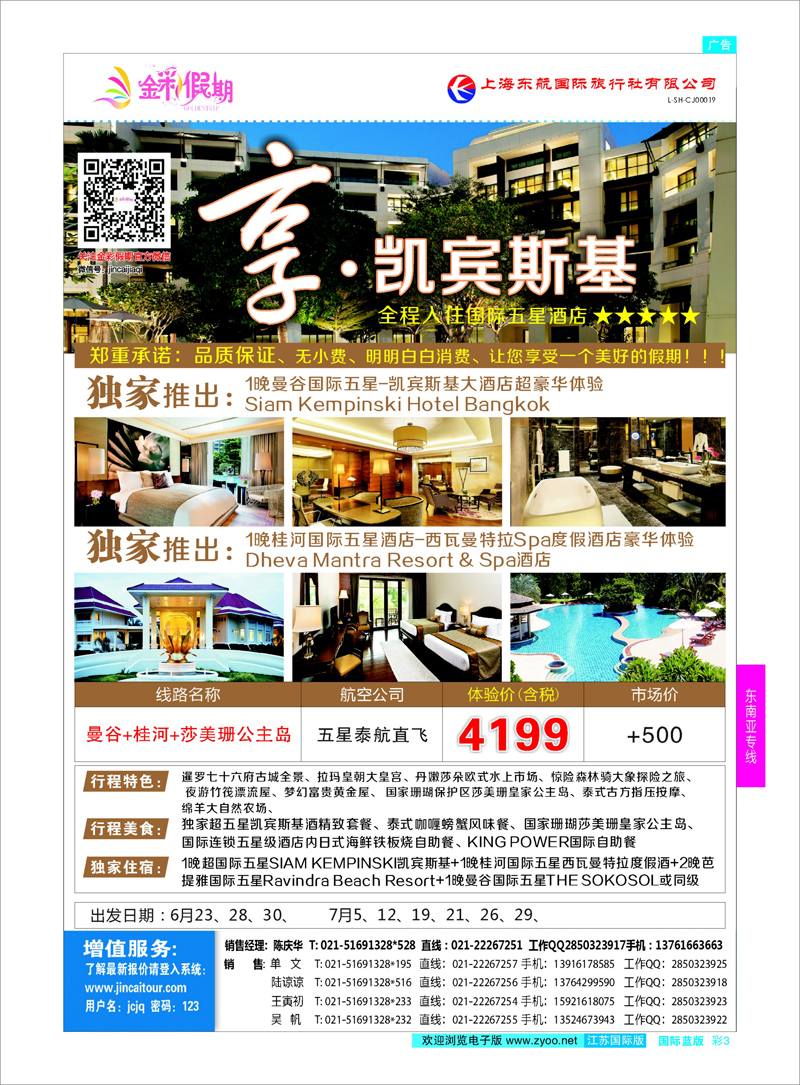 3 金彩假期-凯宾斯基  东南亚专线