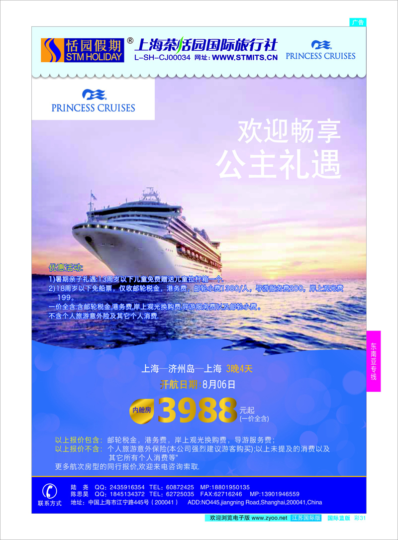 31 恬园假期-歌诗达邮轮大西洋号 ｛02871｝ 东南亚专线