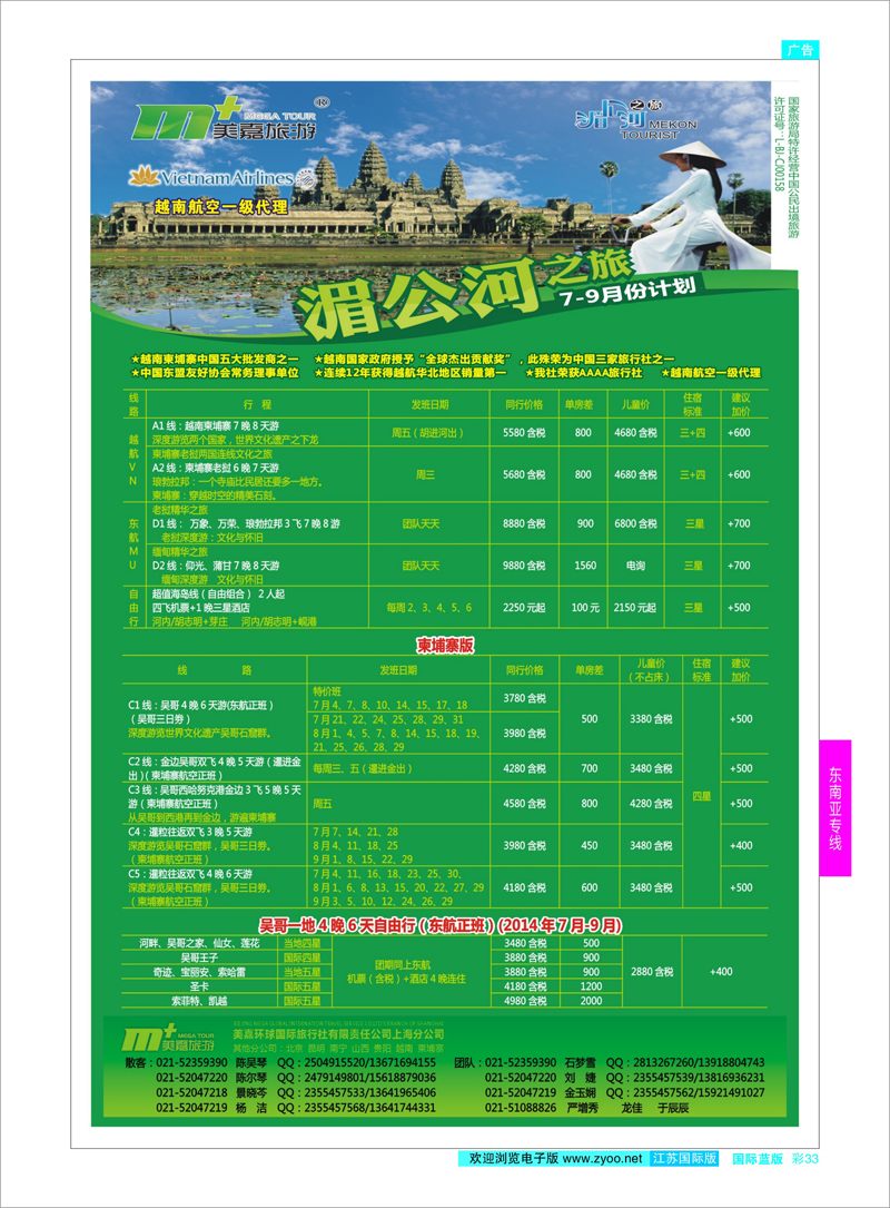 33 越南柬埔寨专业批发-湄公河之旅-美嘉国旅  东南亚专线