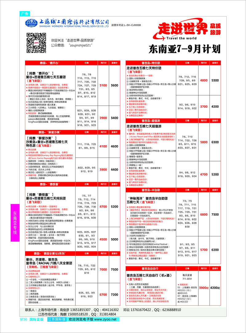 36 上海职工国旅—走进东南亚 ｛02835｝ 东南亚专线