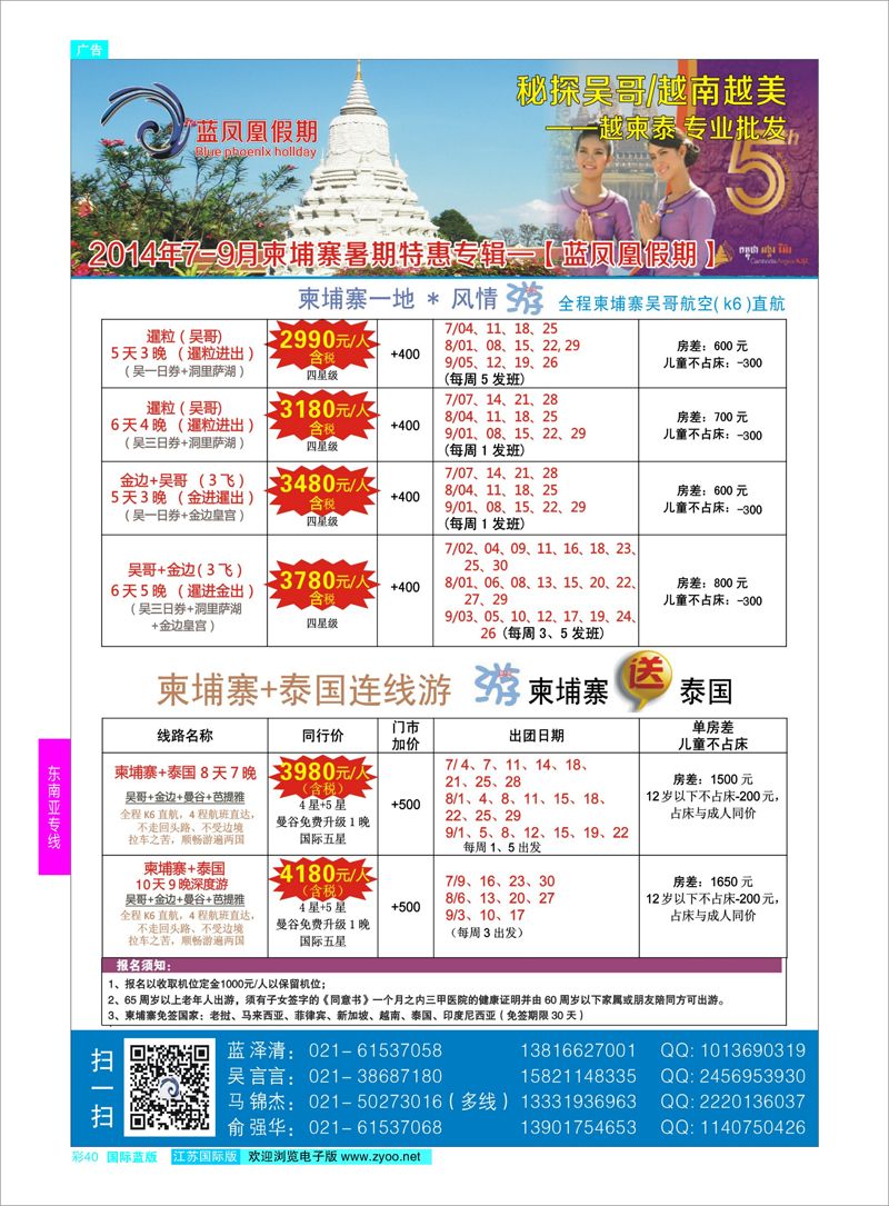 40 蓝凤凰假期-越南柬埔寨专线  东南亚专线