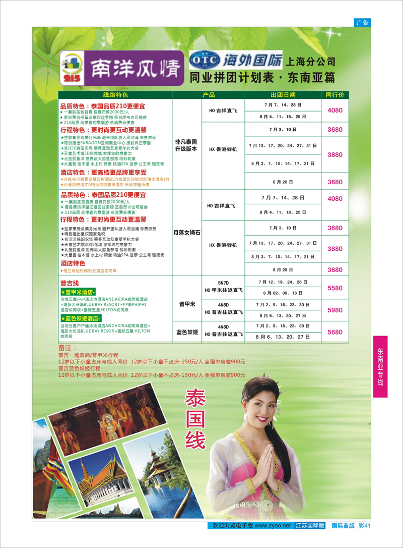 41 深圳海外国旅·南洋风情  东南亚专线
