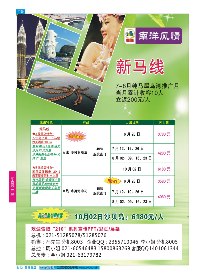 42 深圳海外国旅·南洋风情  东南亚专线