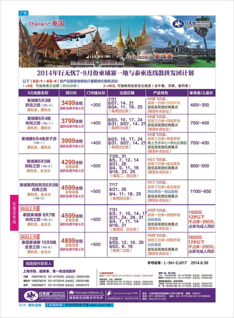 48 3.行无忧14年7-9月尼泊尔&斯里兰卡发团计划 ｛02872｝ 东南亚专线