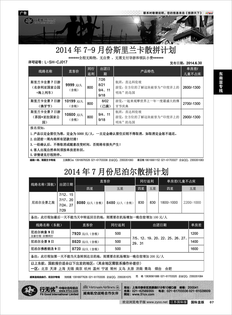 7 2.14年行无忧7-9月柬埔寨一地与泰柬发团计划 ｛02872｝ 东南亚专线