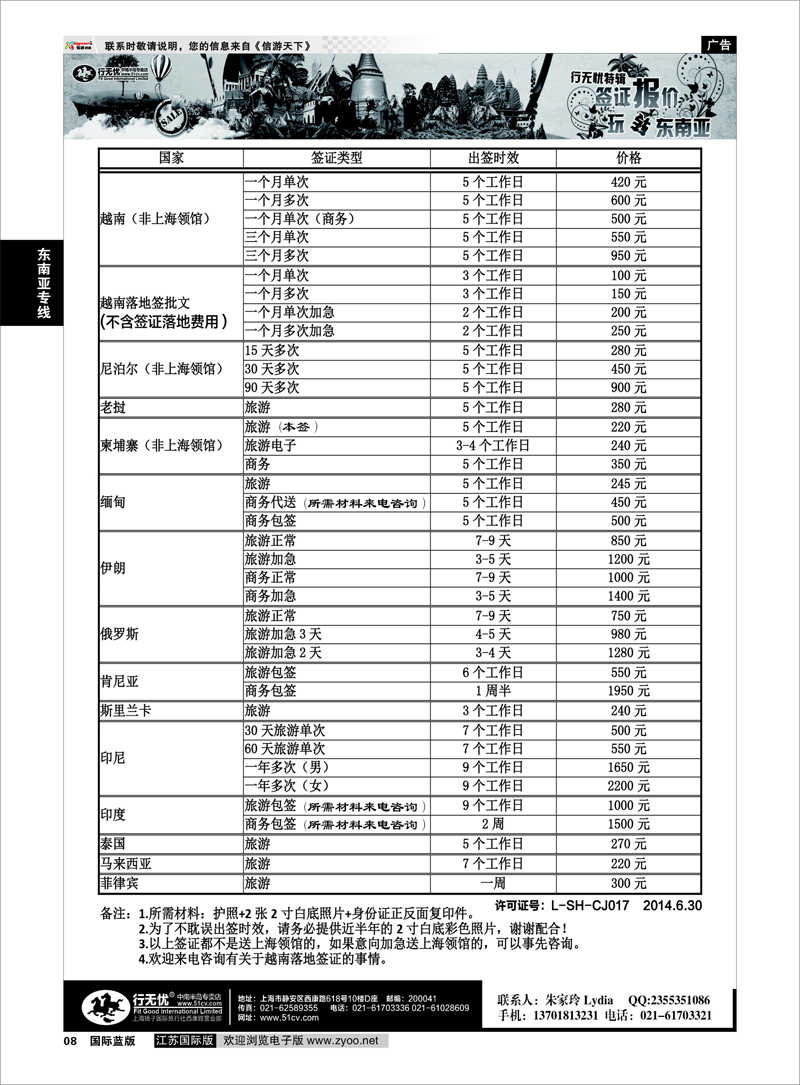 8 4.14年行无忧东南亚签证报价 ｛02872｝ 东南亚专线