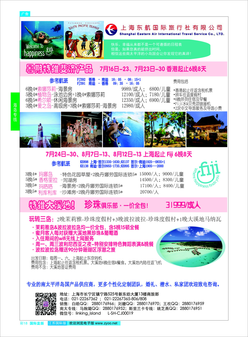 18 印度洋海岛--东航国旅 ｛01413｝ 海岛专线