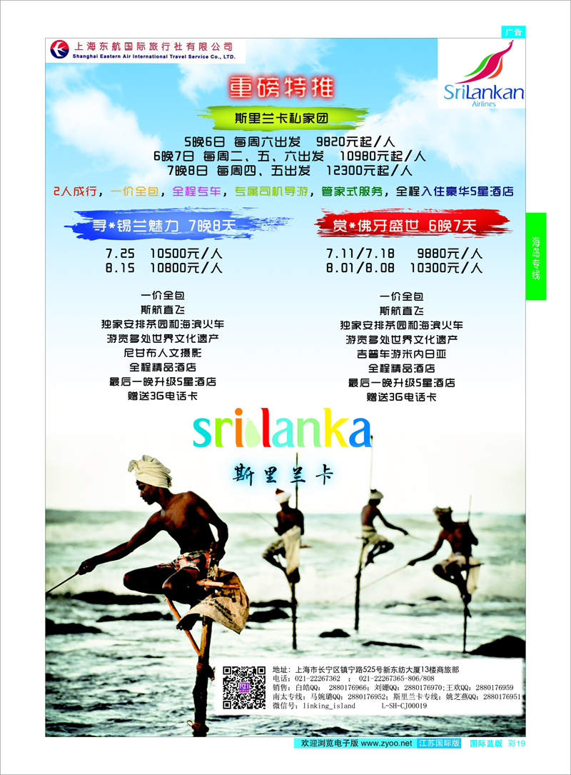19 太平洋海岛--东航国旅 ｛01413｝ 海岛专线