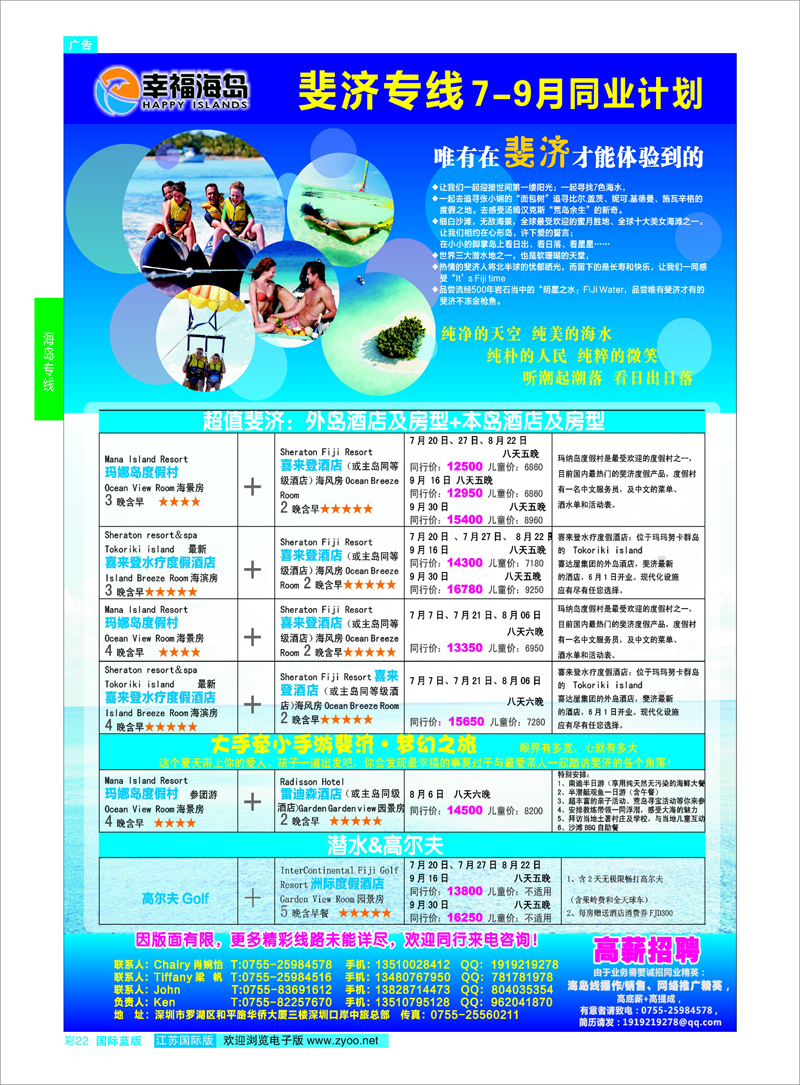 22 幸福海岛★斐济专线★7-9月同业计划  海岛专线