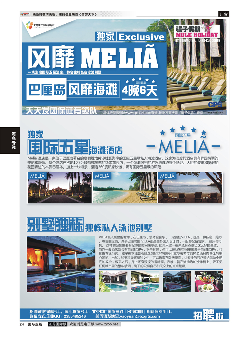 24 中广国旅（骡子假期）  海岛专线