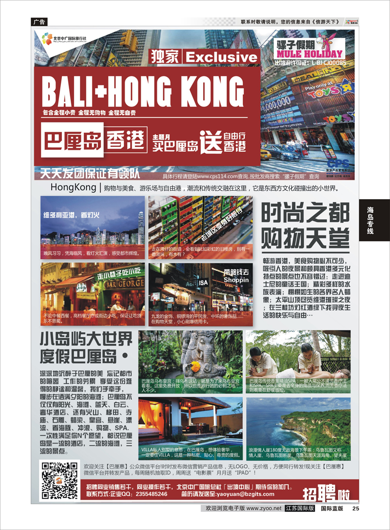 25 中广国旅（骡子假期）  海岛专线