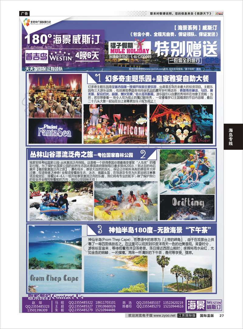 27 中广国旅（骡子假期）  海岛专线