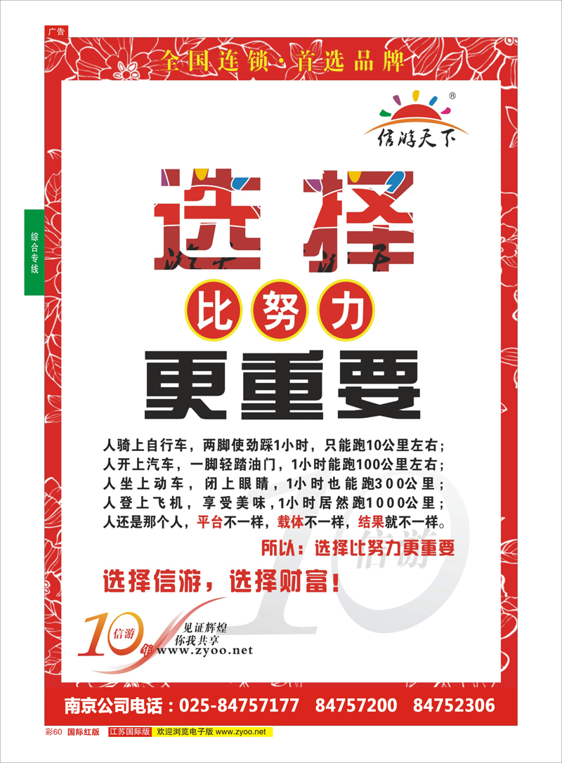 60 10年信游.首选品牌2  信游专线