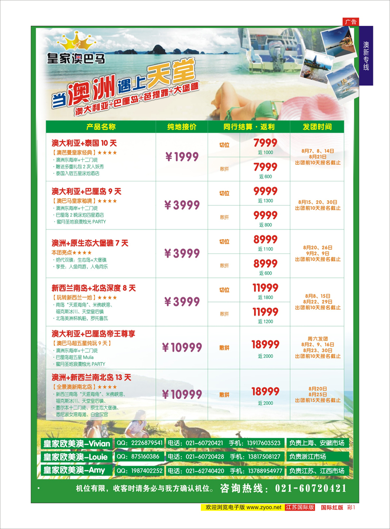 1 皇家澳巴马-上海通达国际旅行社有限公司  澳新专线