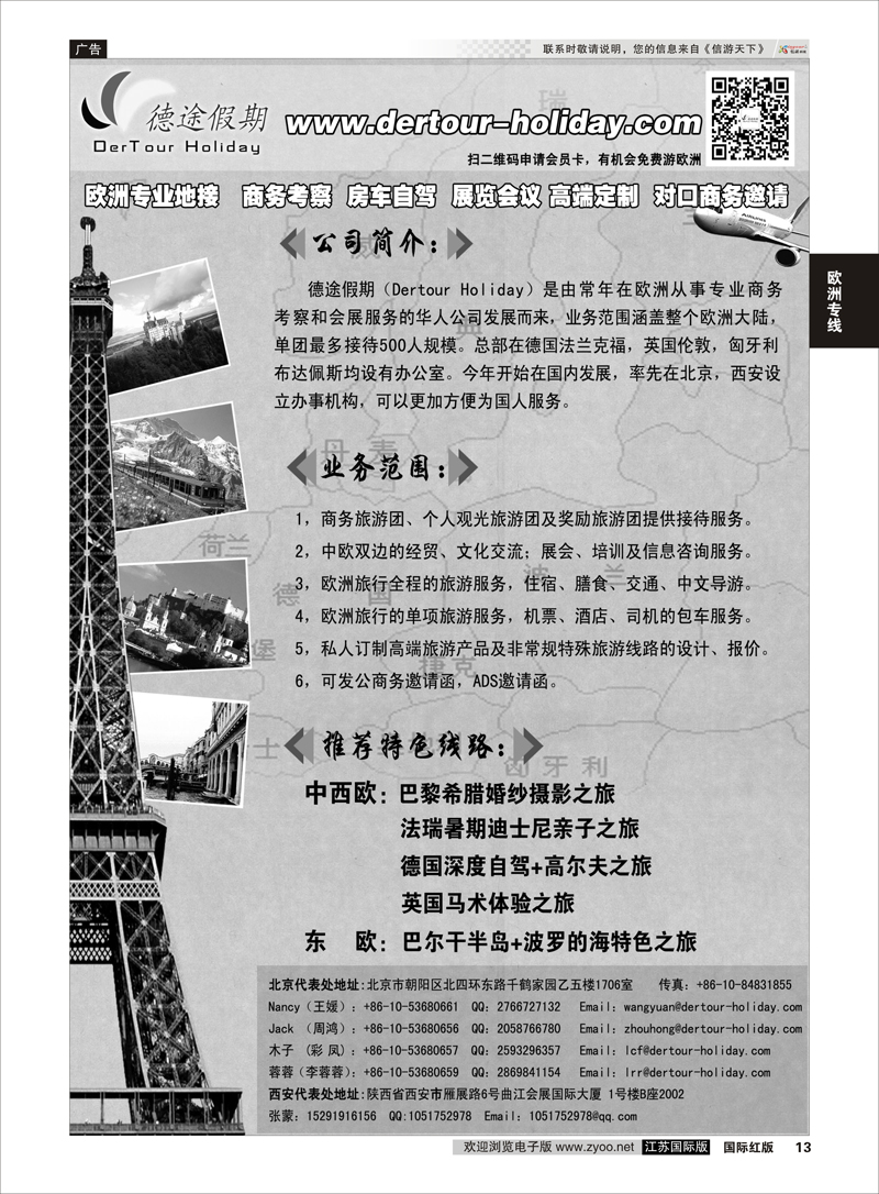 13 欧洲专业地接社-德途假期  欧洲专线