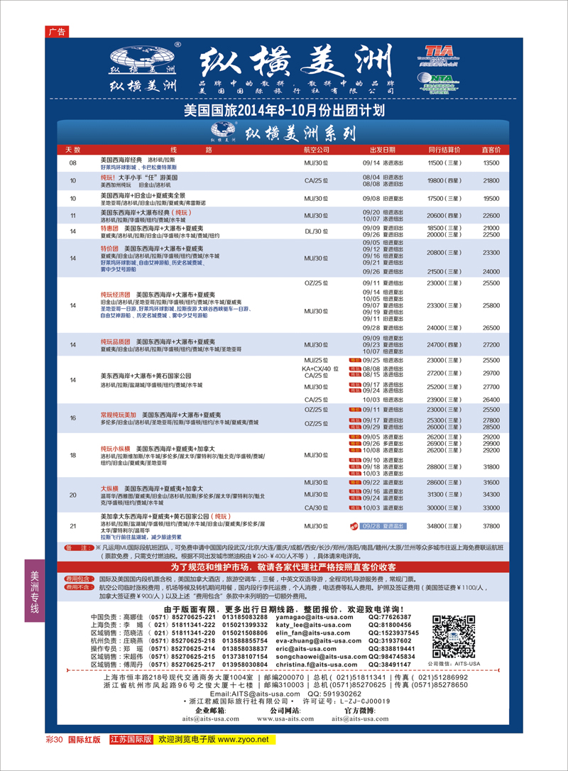 30 纵横美洲  美洲