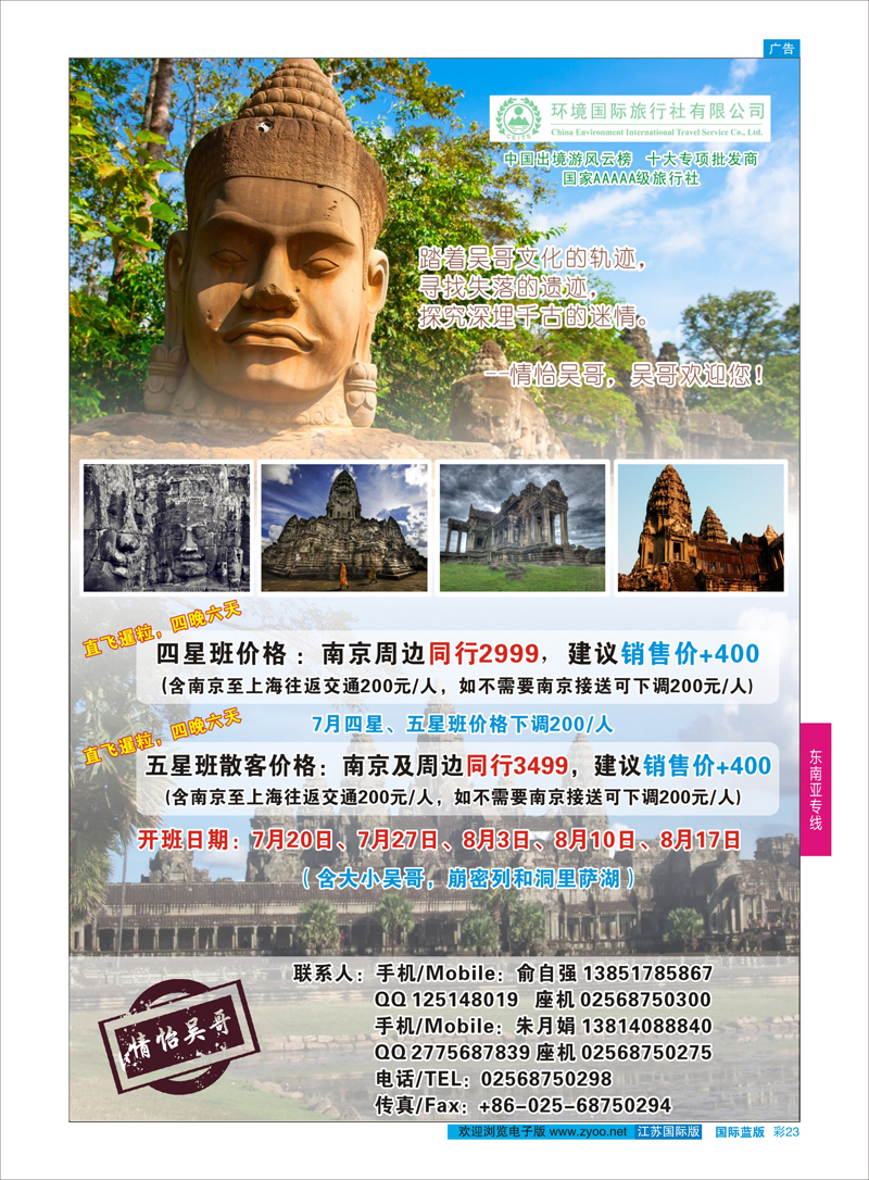 23 情怡吴哥  东南亚专线