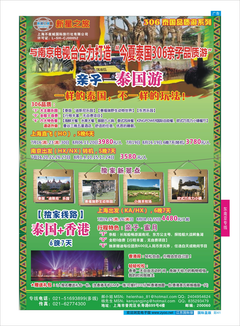 41 新星之旅--泰国306品质游系列  东南亚专线