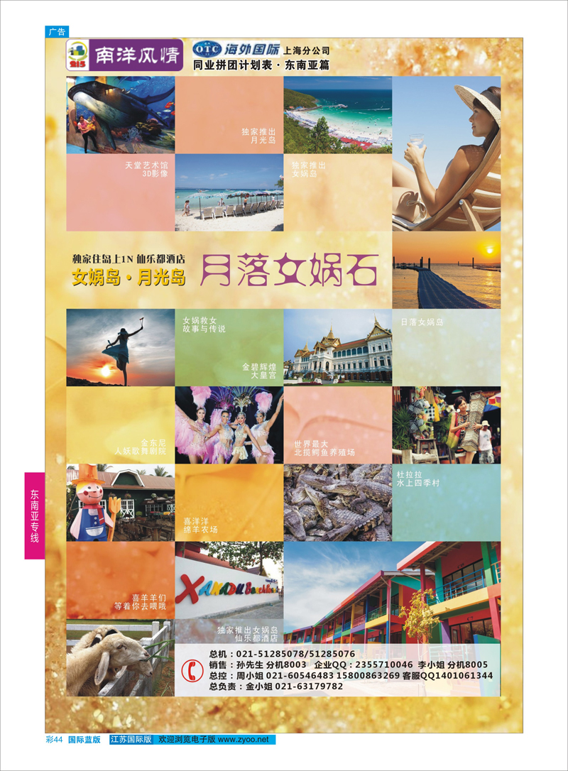 44 深圳海外国旅·南洋风情  东南亚专线