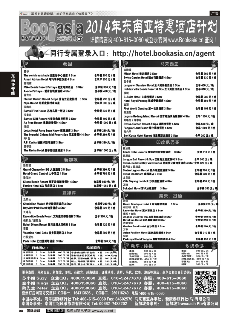 8 东南亚及境外酒店预订●亚洲订房网  东南亚专线