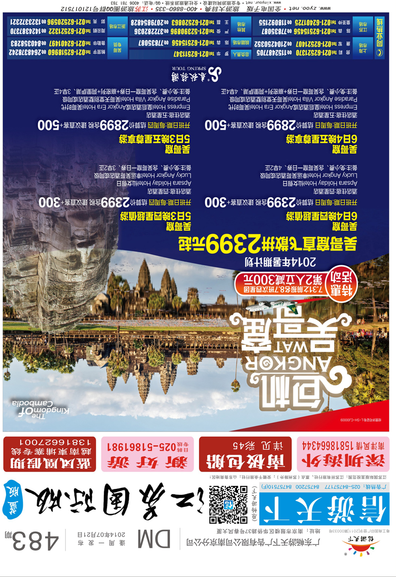 蓝封面 春秋—吴哥窟直飞散拼计划  东南亚专线
