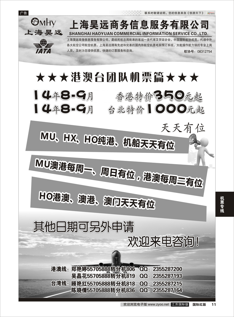 11 上海昊远国际团队机票1  机票专线