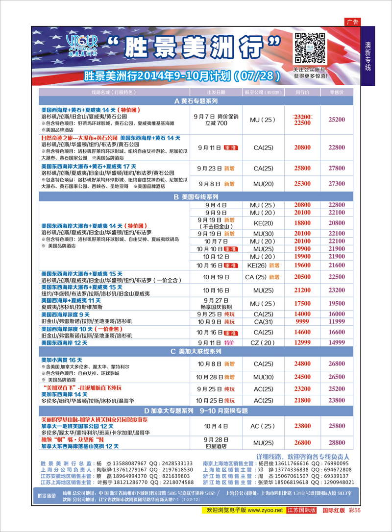 55 胜景旅游旗下品牌●阳光澳洲行  澳新专线