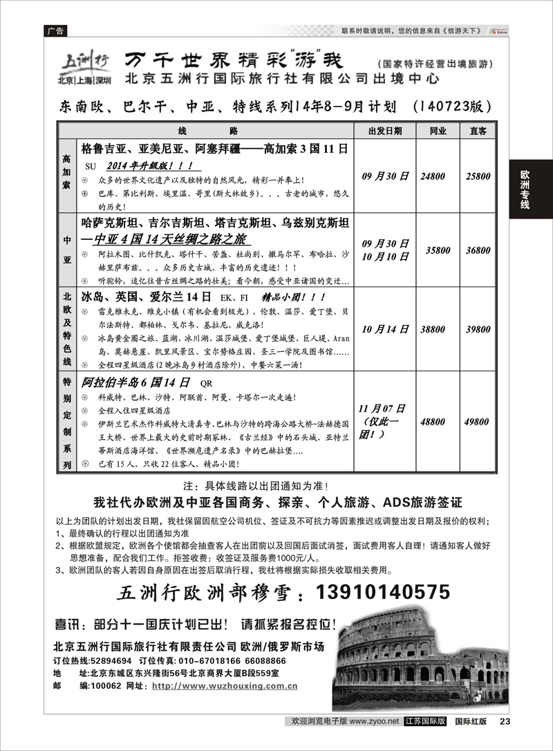 23 北京五洲行国际旅行社有限公司04  欧洲专线