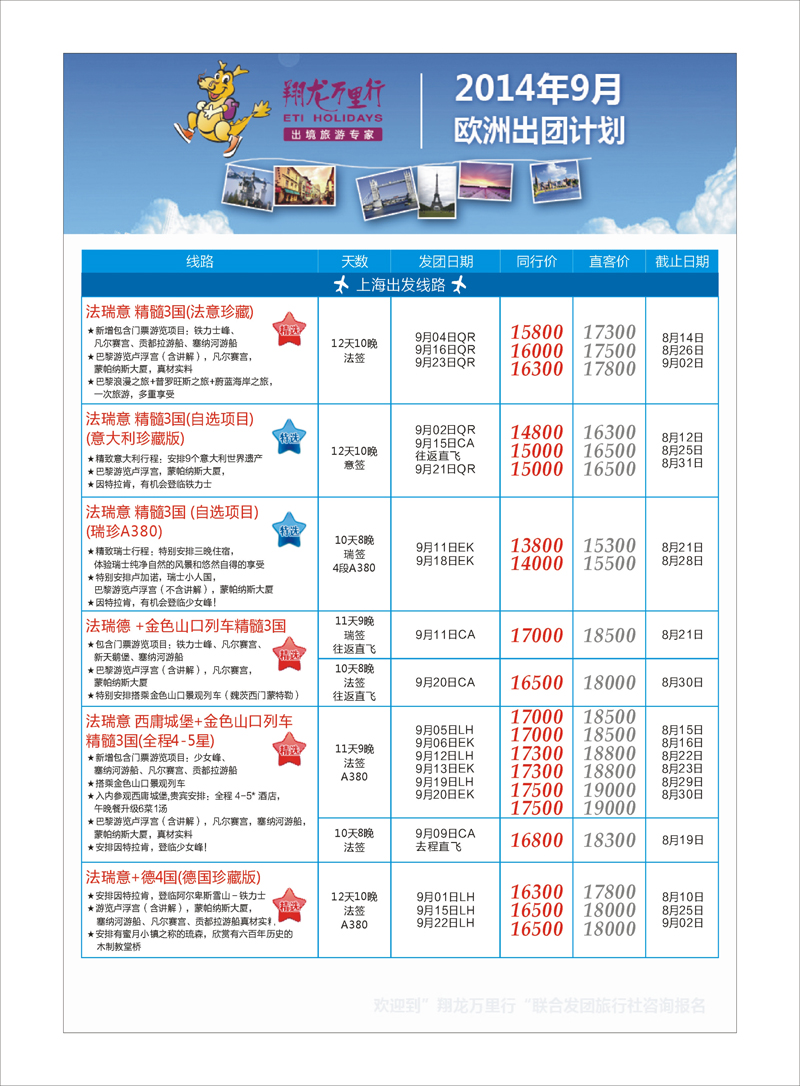 37 翔龙万里行 ｛02600｝ 欧洲专线