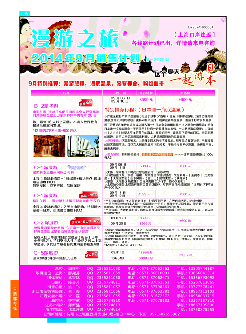 彩10 漫游之旅--日本旅游专卖店？ 日朝韩专线