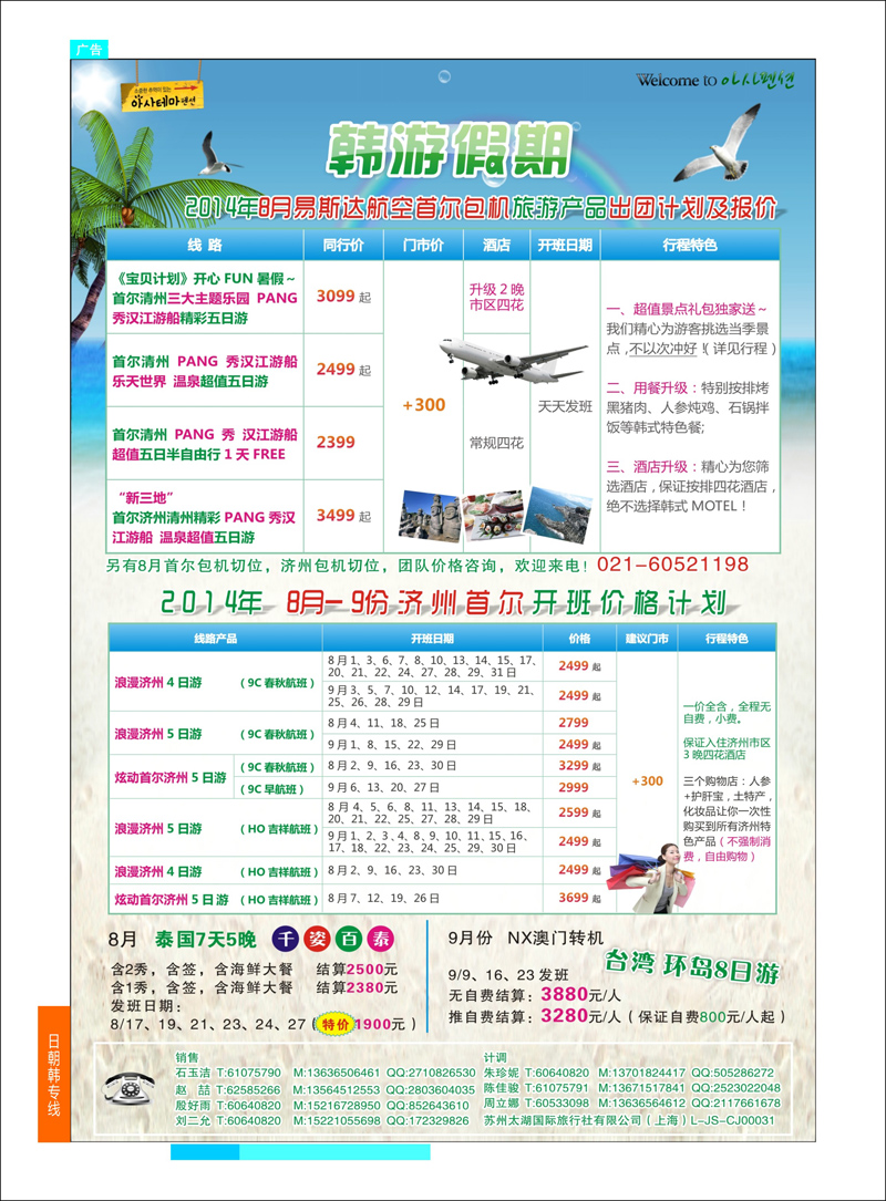 彩14 韩游假期 日朝韩专线