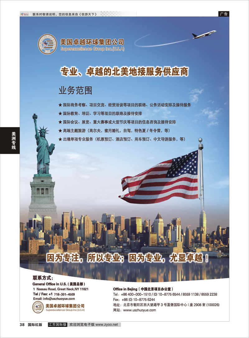 38 美国卓越环球集团  美洲专线