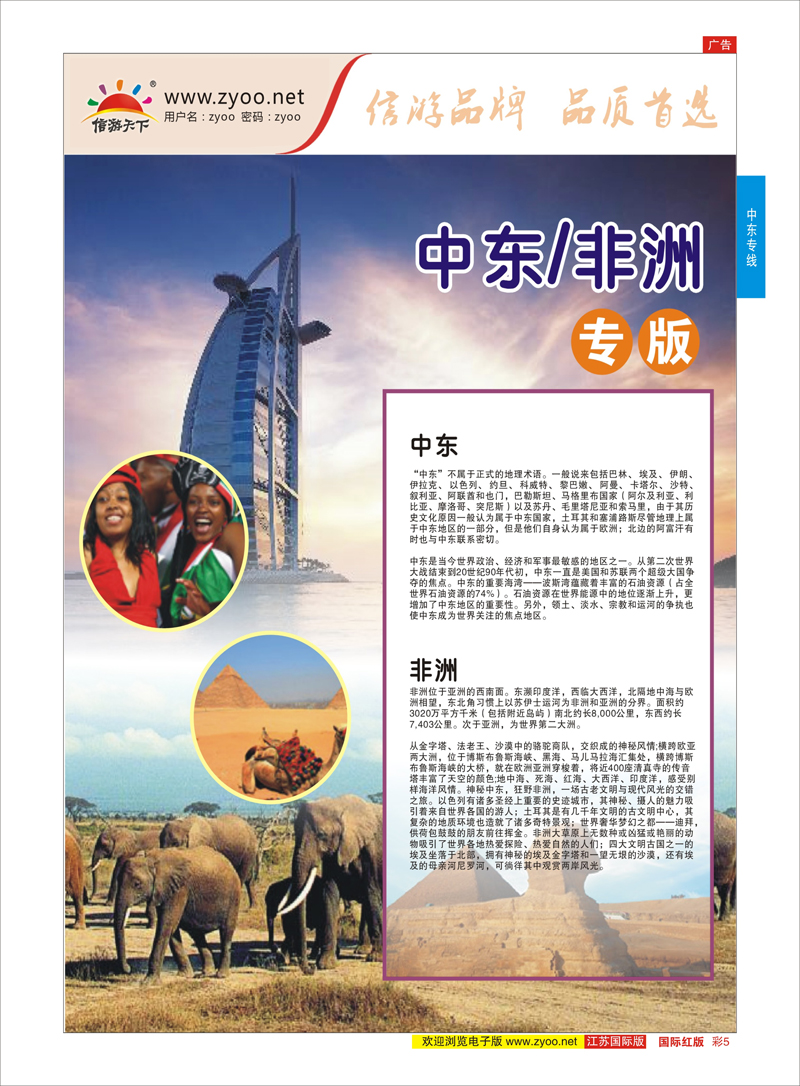 5 中东非洲篇
