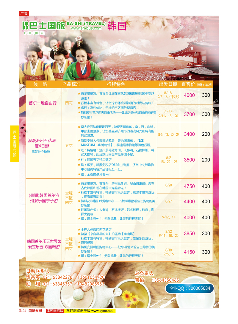 24 上海巴士国旅-出境线  日朝韩专线