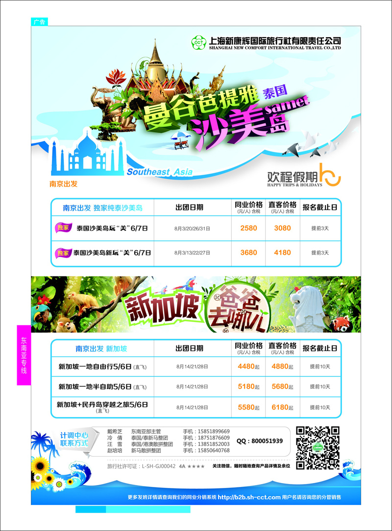 彩20 上海新康辉国际旅行社01 上海新康辉专线