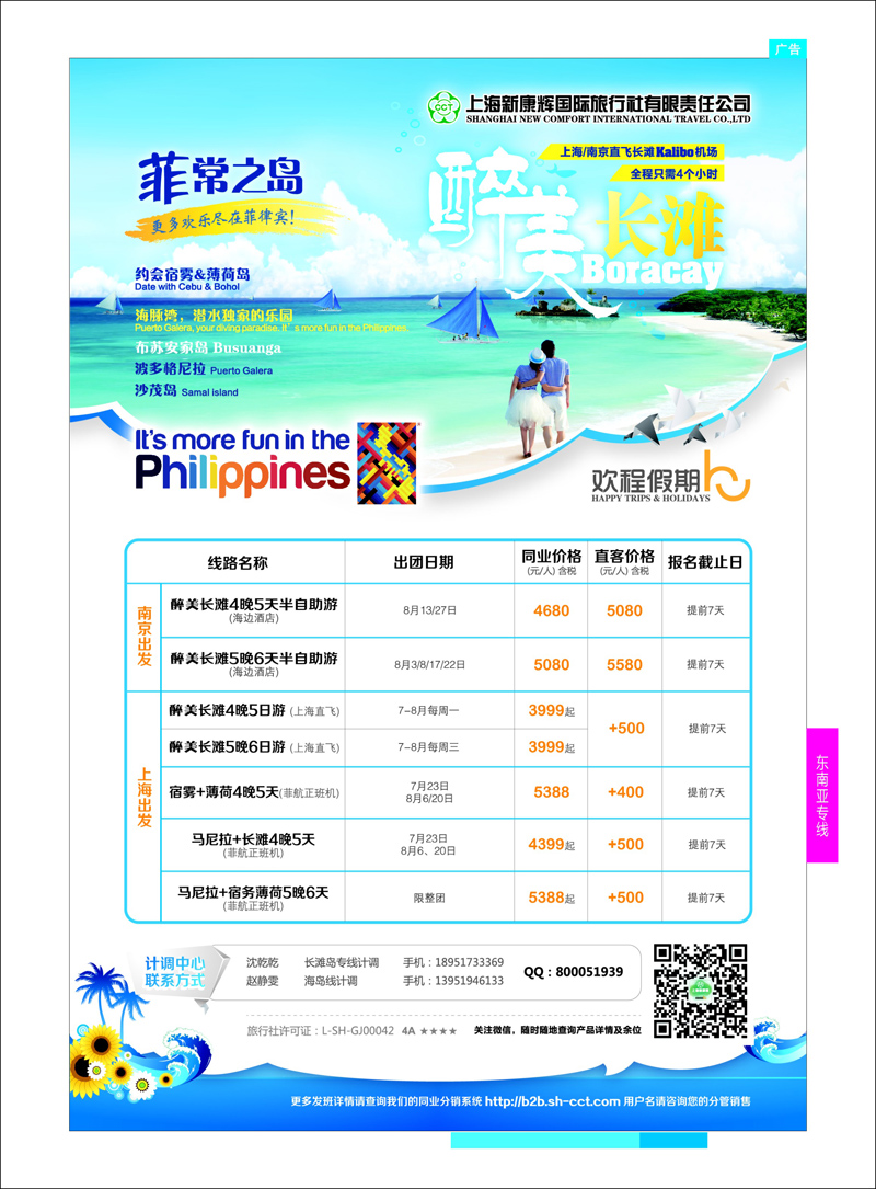 彩21 上海新康辉国际旅行社02 上海新康辉专线